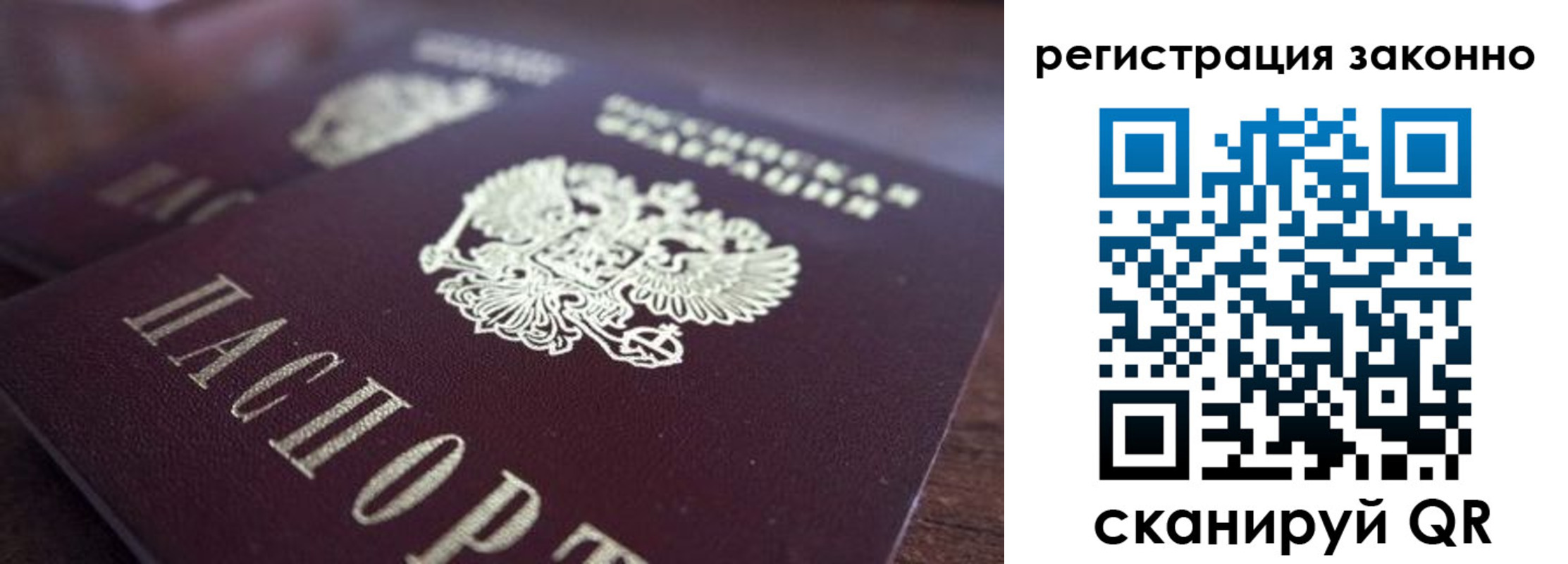 прописка для работы в Джанкое
