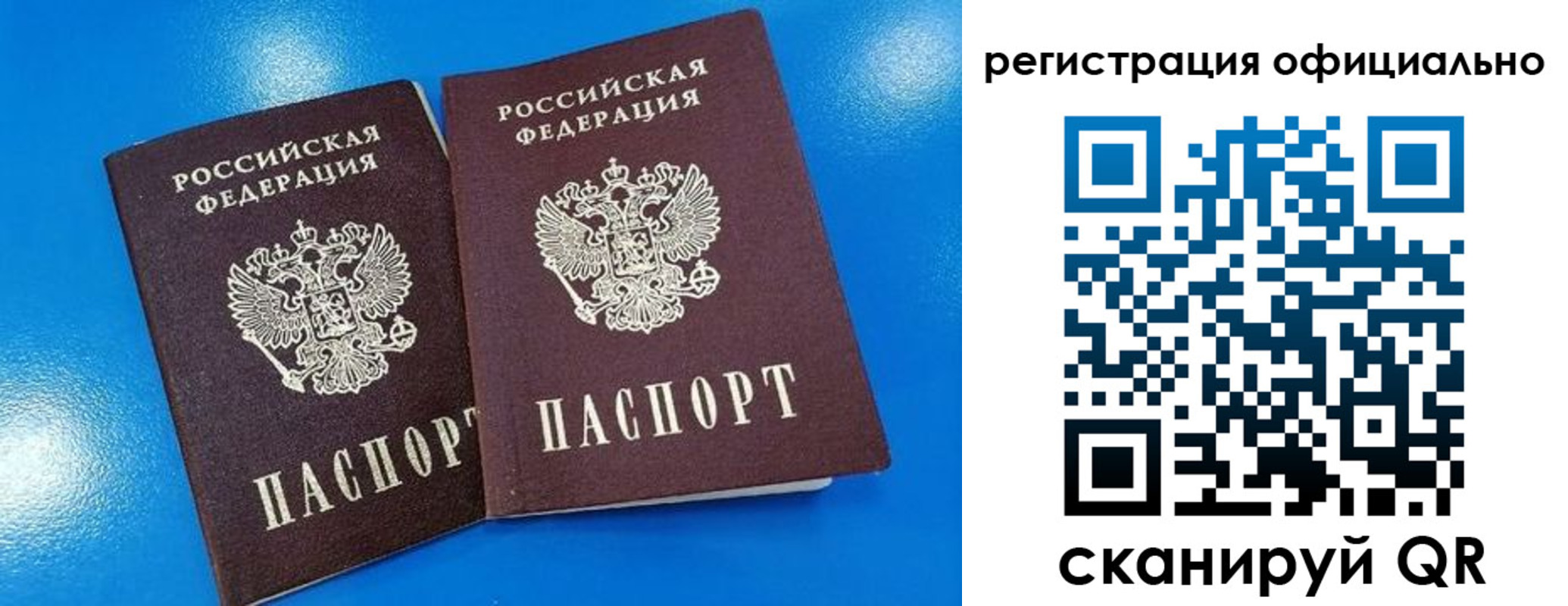 временная регистрация 2025 в Джанкое