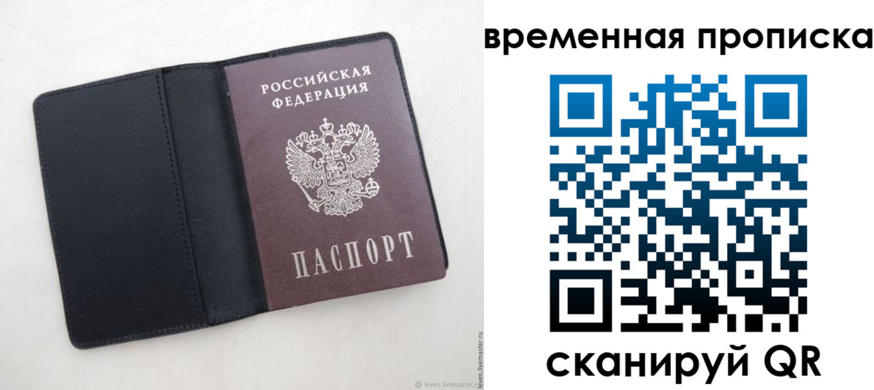 временная регистрация в квартире в Джанкое